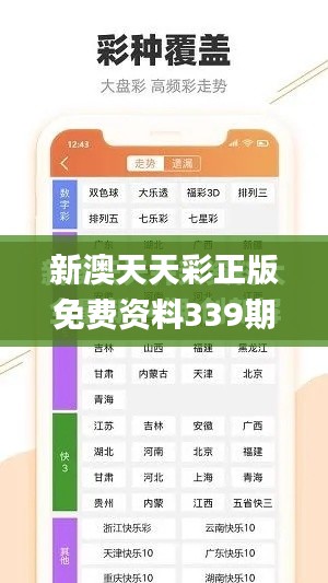 新澳天天彩正版免费资料339期观看,深度数据解析应用_网页版38.548-6