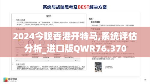 2024今晚香港开特马,系统评估分析_进口版QWR76.370