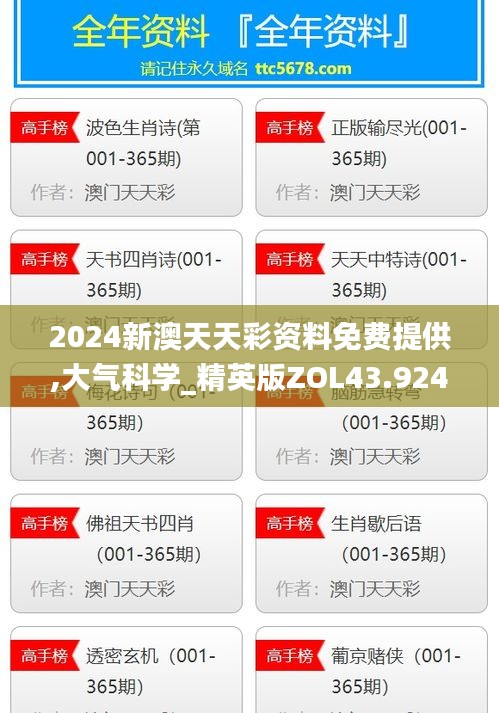 2024新澳天天彩资料免费提供,大气科学_精英版ZOL43.924