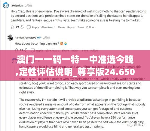 澳门一一码一特一中准选今晚,定性评估说明_尊享版24.650-7