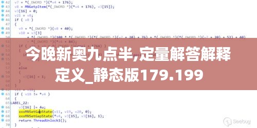 今晚新奥九点半,定量解答解释定义_静态版179.199