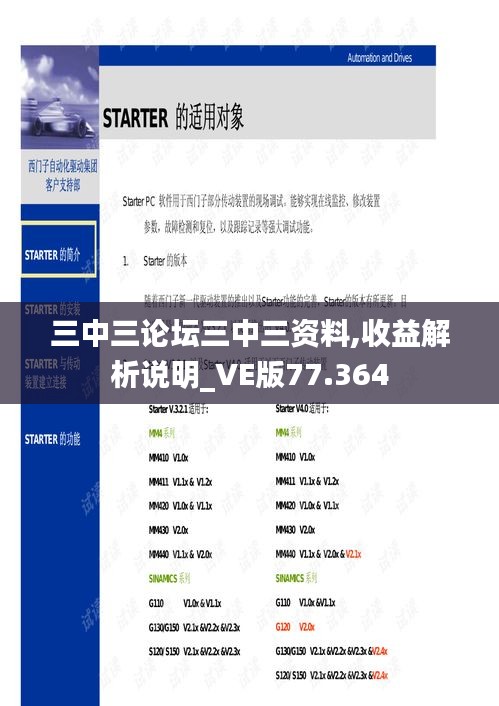 三中三论坛三中三资料,收益解析说明_VE版77.364