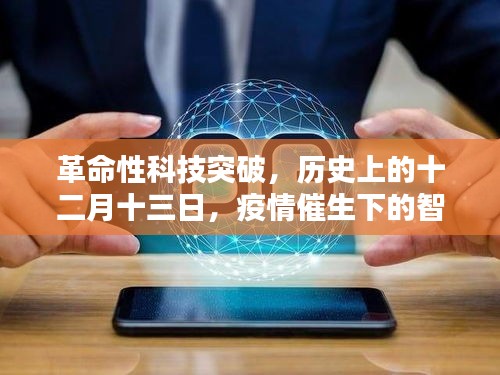 革命性科技突破