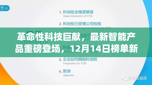 革命性科技巨献