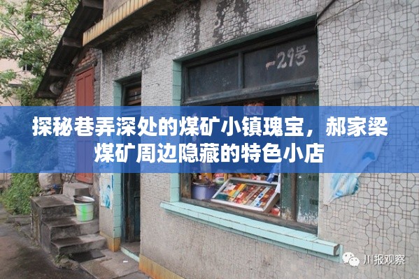 巷弄深处特色小店