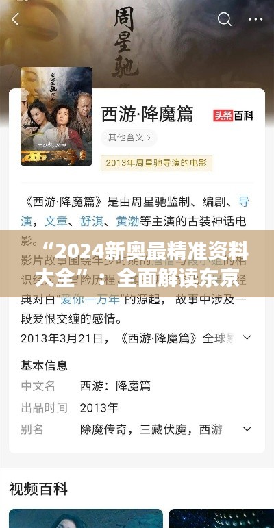 “2024新奥最精准资料大全”：全面解读东京奥运新篇