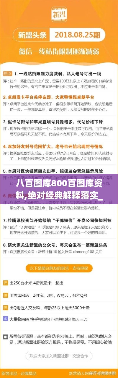 八百图库800百图库资料,绝对经典解释落实_进阶版8.980