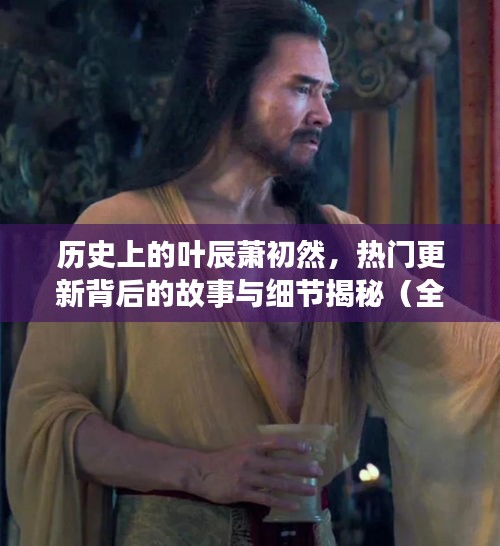 真相揭秘