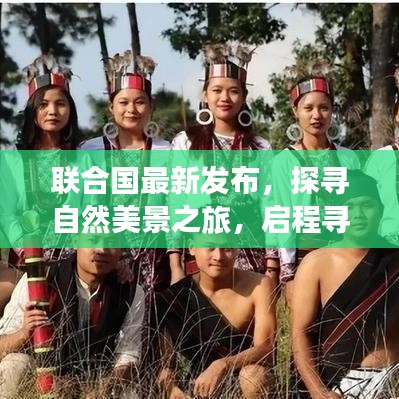 内心宁静平和之旅