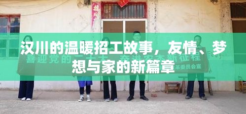 友情与梦想