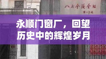 辉煌岁月