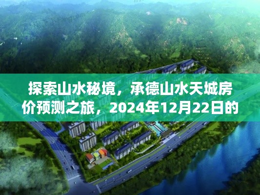 房价预测