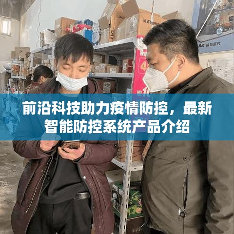 智能科技