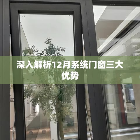 系统门窗