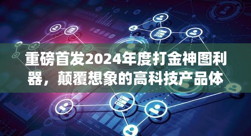 高科技产品体验