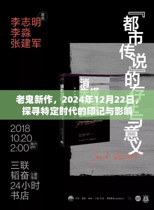 时代印记