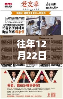 历年12月22日回顾