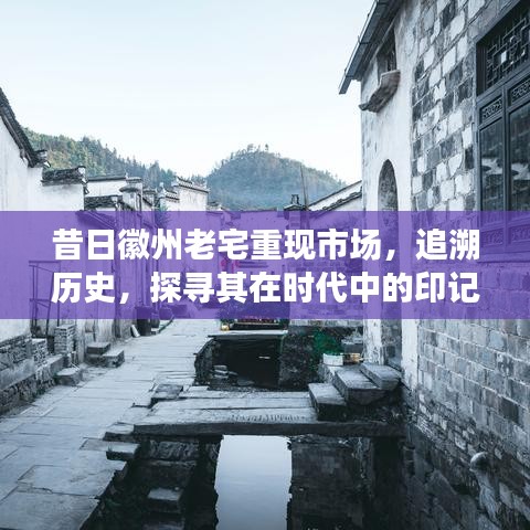 历史印记