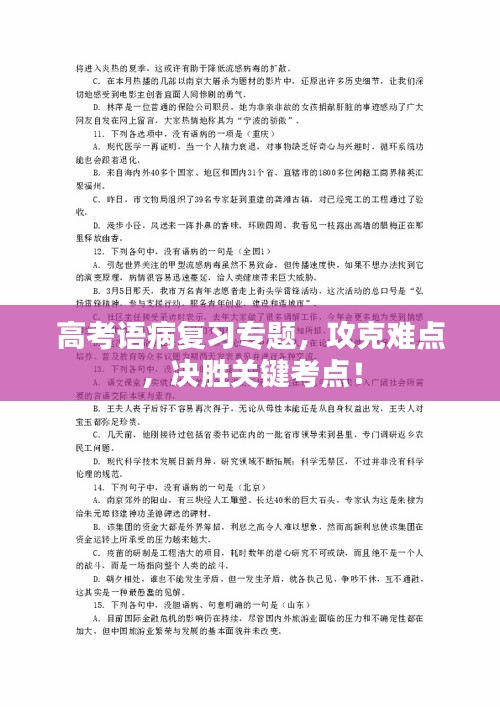 飞珠迸玉