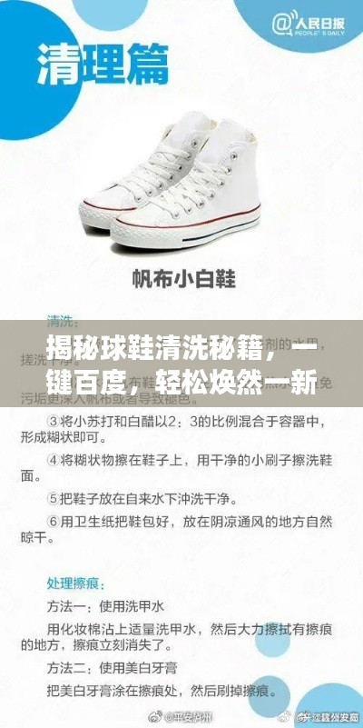 揭秘球鞋清洗秘籍，一键百度，轻松焕然一新！