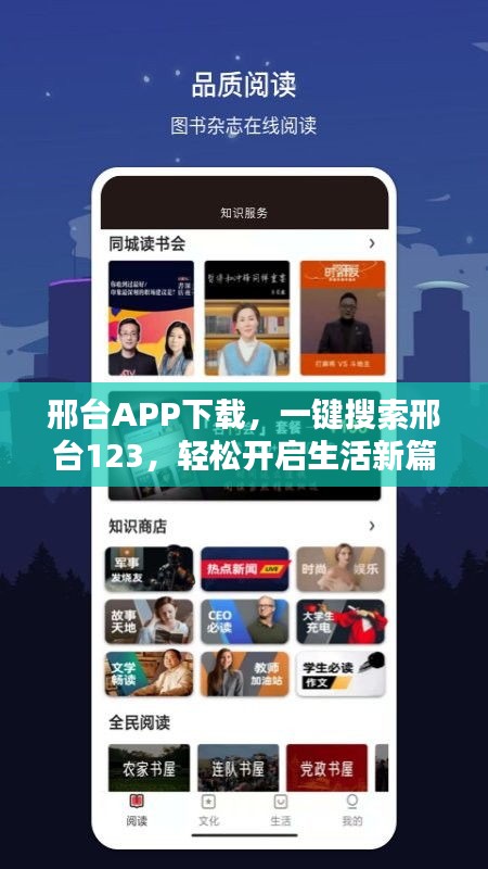 邢台APP下载，一键搜索邢台123，轻松开启生活新篇章！