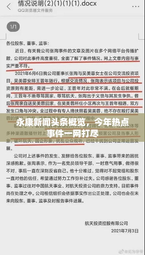 永康新闻头条概览，今年热点事件一网打尽