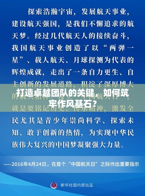 打造卓越团队的关键，如何筑牢作风基石？